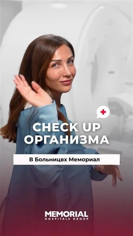 Check-Up отзыв