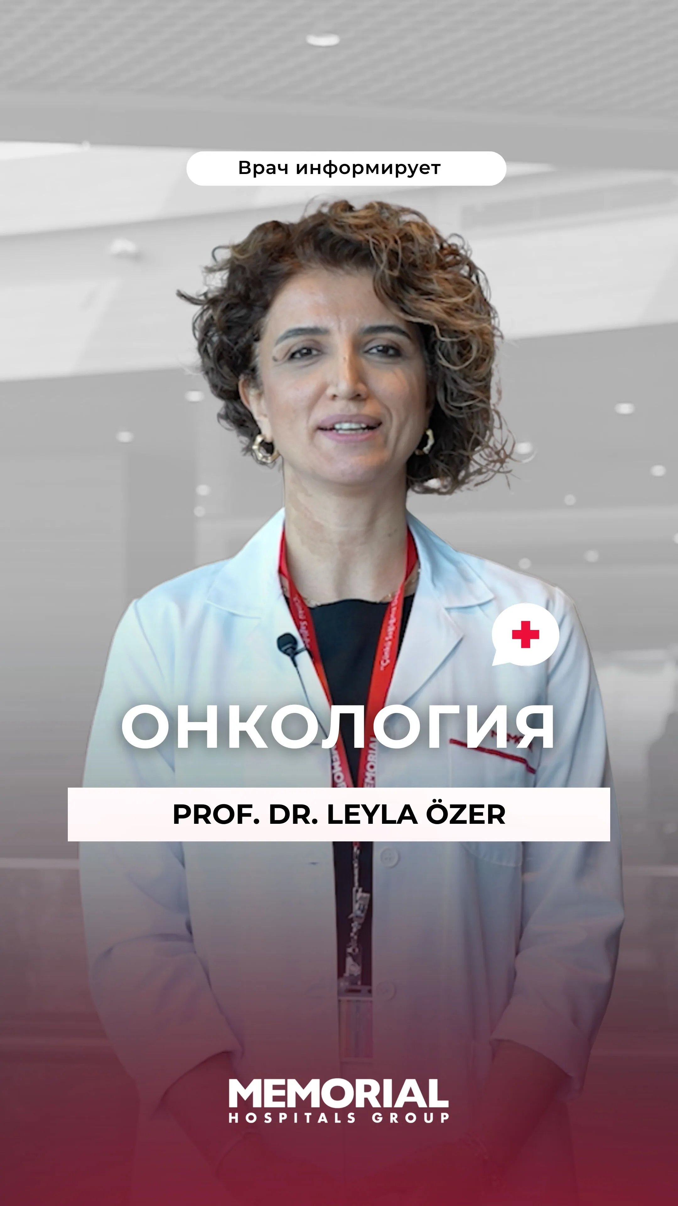 Онкология