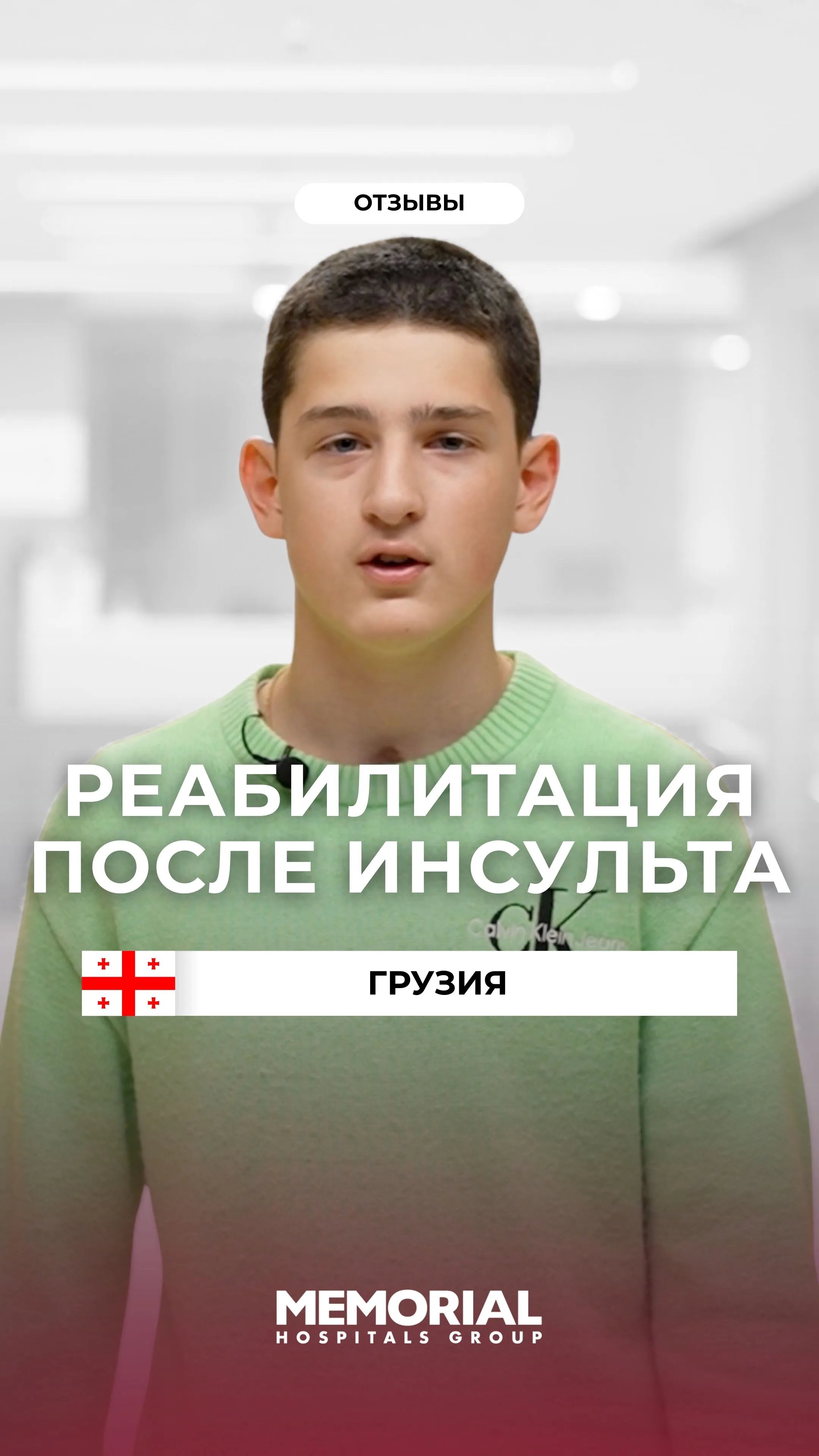 Реабилитация
